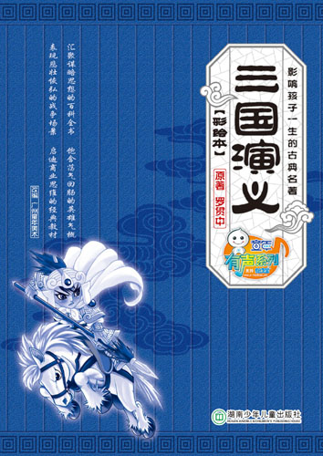 三國演義