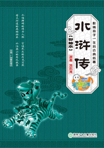 水滸傳