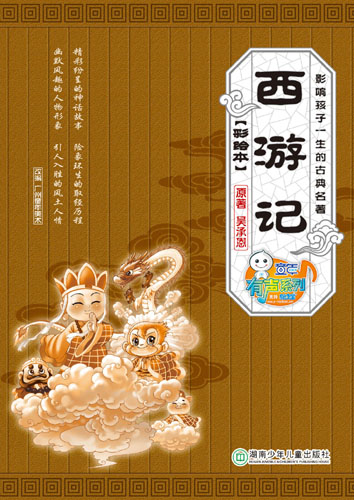 西游記