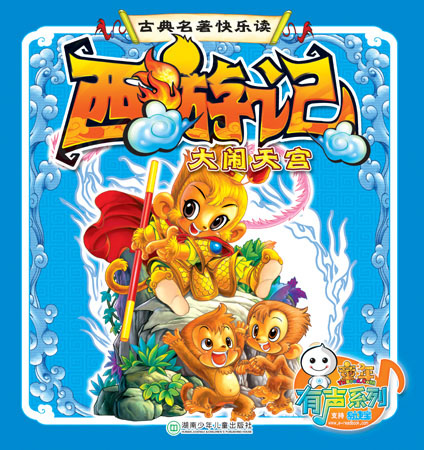 大鬧天宮