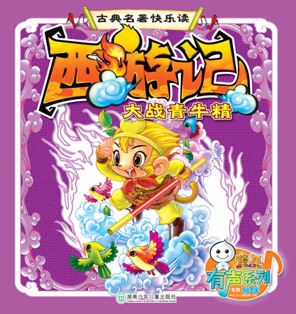 大戰青牛精