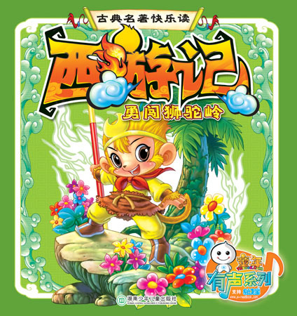 勇闖獅駝嶺