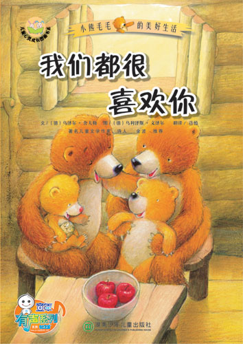 我們都很喜歡你