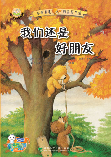 我們還是好朋友