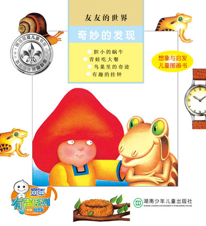 奇妙的發現