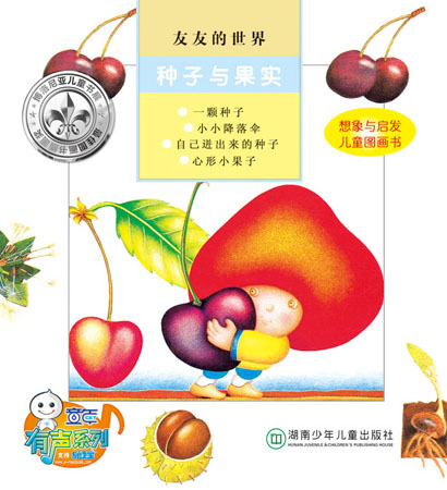 種子與果子