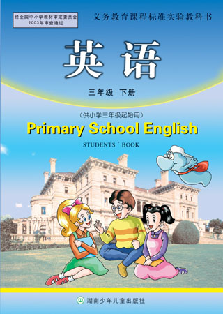 英語（三年級下冊）