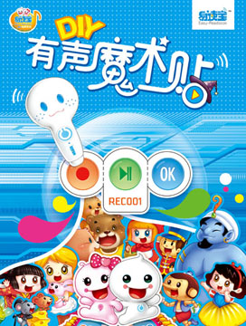 易讀寶DIY魔術貼