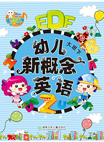 幼兒新概念英語⑥
