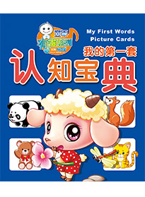 第一套認知寶典 2