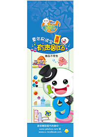童年易讀寶金牌有聲劇場