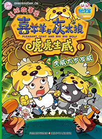 虎威太歲發威