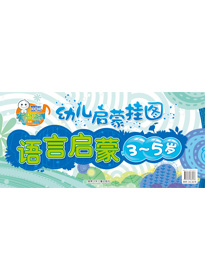 語言啟蒙3-5