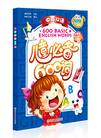 兒童必備600詞