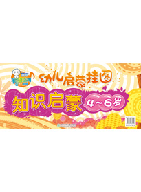 知識啟蒙4-6