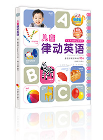 兒童律動英語