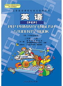 英語.三年級下冊