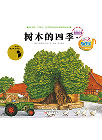 樹木的四季