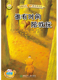 誰有時間陪我玩