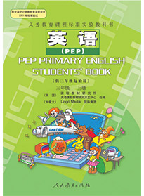 英語(yǔ).三年級(jí)上冊(cè)