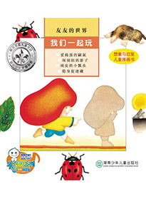 我們一起玩