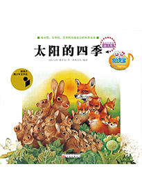 太陽的四季