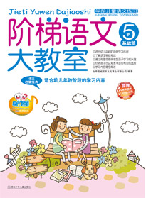 5歲基礎