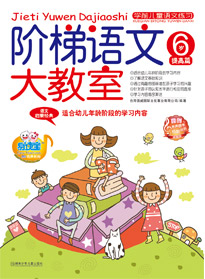 6歲提高