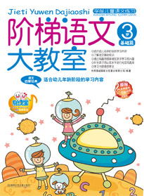 3歲基礎