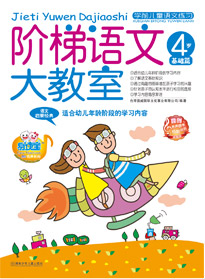 4歲基礎(chǔ)