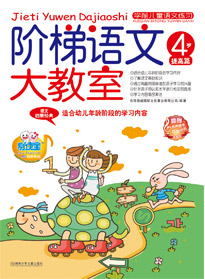 4歲提高