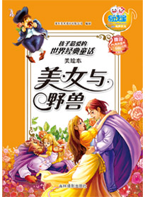 美女與野獸