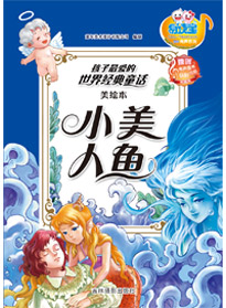 小美人魚