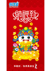 財神到