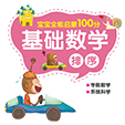 基礎數學·排序
