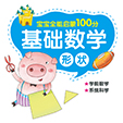 基礎數學·形狀