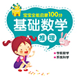 基礎數學·推理