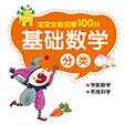基礎數學·分類