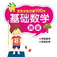 基礎數學·測量