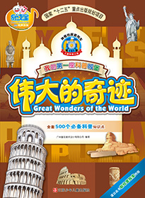 偉大的奇跡
