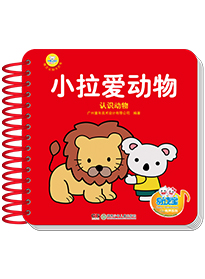 小拉愛動物