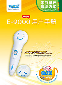 E9000用戶手冊