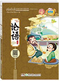 論語（節選）