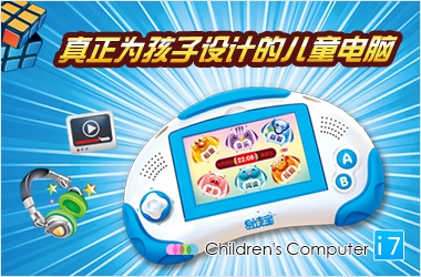 I7 兒童電腦