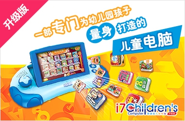 I7 兒童電腦 升級版
