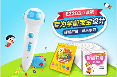 E2203點讀筆